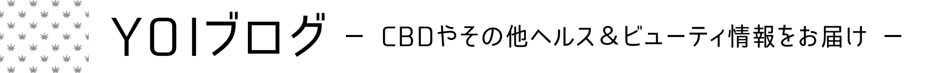 YOIブログ