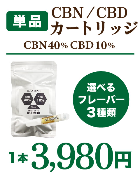 CBN /CBDカートリッジ SOUR DIESEL（サワーディーゼル） | YOI MONO KOTO