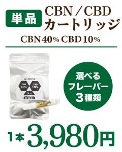 CBN /CBDカートリッジ  SOUR DIESEL（サワーディーゼル）