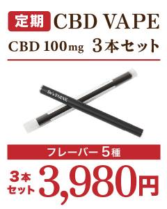 CBD VAPE 100mg ペパーミント 3本セット