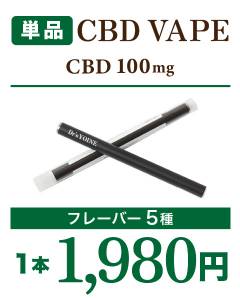 Dr's YOINE CBD VAPE 100mg ライチ