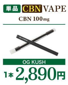 Dr's YOINE CBN VAPE 100mg オージークッシュ