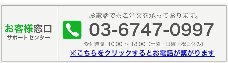 電話注文バナー