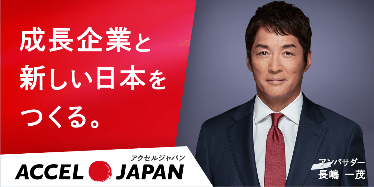 アクセルジャパン