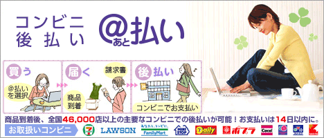 スコア後払いバナー